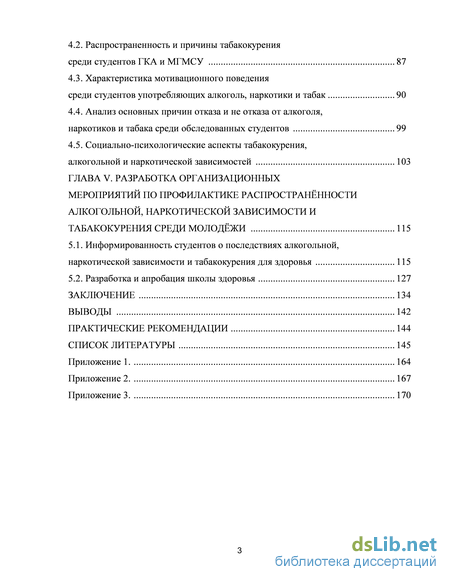 Контрольная работа: Причины курения среди студентов