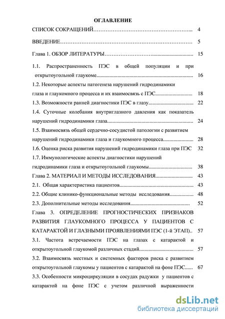 Доклад по теме Сосудистые факторы риска развития глаукомы с нормальным давлением