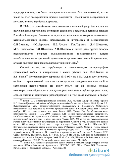 Реферат: Интервенция союзников на юге России