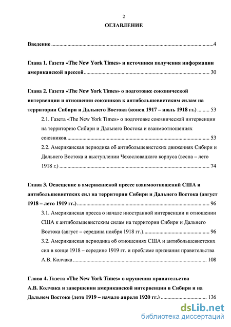 Реферат: Интервенция союзников на юге России