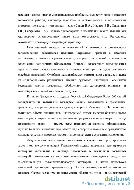 Дипломная работа: Особенности защиты контрагентов по гражданско-правовому договору