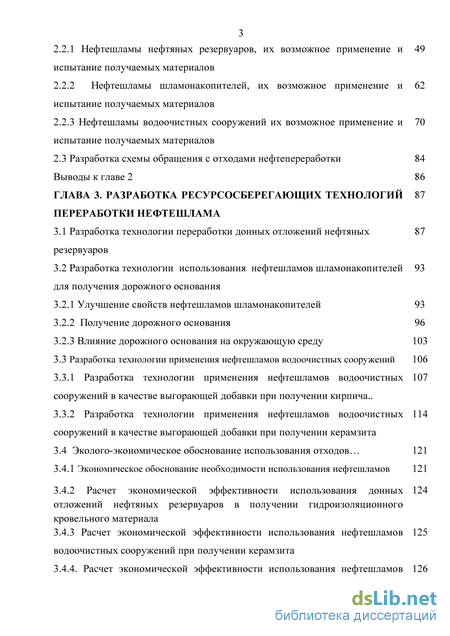 Доклад по теме Безотходная утилизация донных отложений нефтяных резервуаров