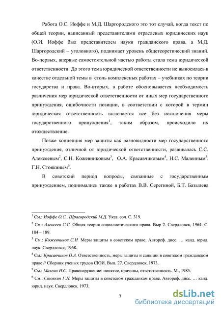 Доклад по теме Юридическая ответственность и государственное принуждение