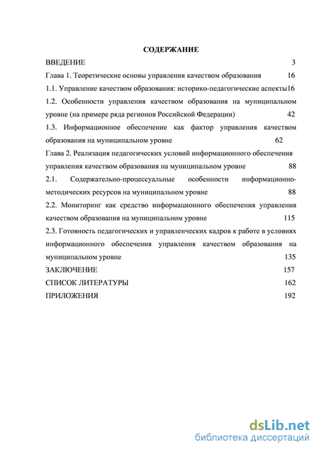 Реферат: Теоретические основы информационного обеспечения менеджмента