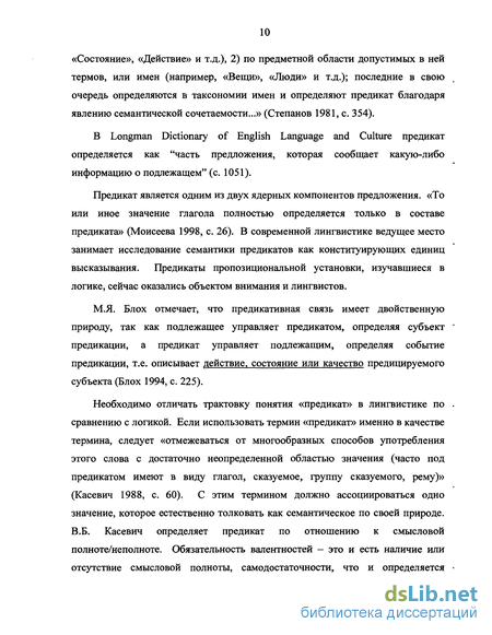 Топик: Семантические типы предикатов, выраженных глаголами эмоционально-оценочной группы appreciate, cherish, value