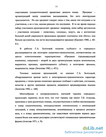 Топик: Семантические типы предикатов, выраженных глаголами эмоционально-оценочной группы appreciate, cherish, value