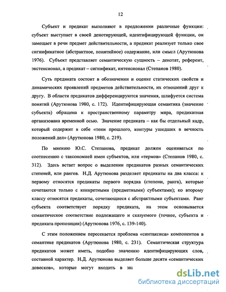 Топик: Семантические типы предикатов, выраженных глаголами эмоционально-оценочной группы appreciate, cherish, value