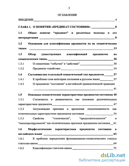 Топик: Семантические типы предикатов, выраженных глаголами эмоционально-оценочной группы appreciate, cherish, value