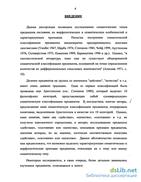 Топик: Семантические типы предикатов, выраженных глаголами эмоционально-оценочной группы appreciate, cherish, value