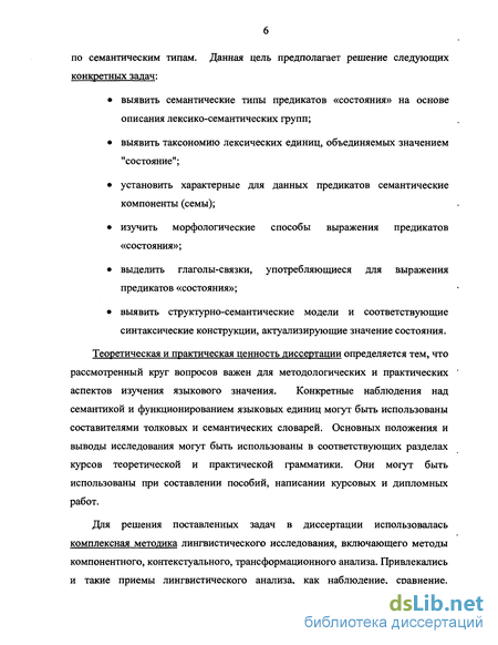 Топик: Семантические типы предикатов, выраженных глаголами эмоционально-оценочной группы appreciate, cherish, value