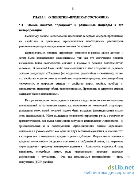 Топик: Семантические типы предикатов, выраженных глаголами эмоционально-оценочной группы appreciate, cherish, value