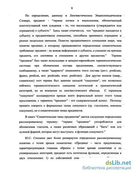 Топик: Семантические типы предикатов, выраженных глаголами эмоционально-оценочной группы appreciate, cherish, value