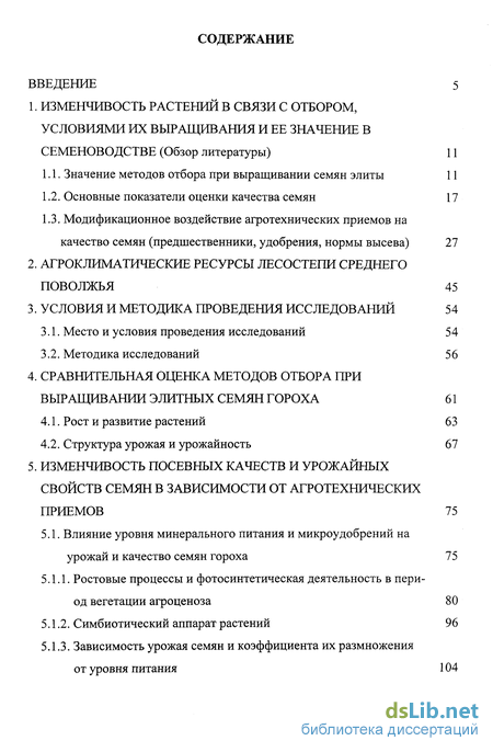 Дипломная работа: Влияние приёмов культивирования на формирование урожая ранних сортов картофеля