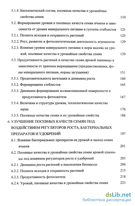 Дипломная работа: Влияние приёмов культивирования на формирование урожая ранних сортов картофеля