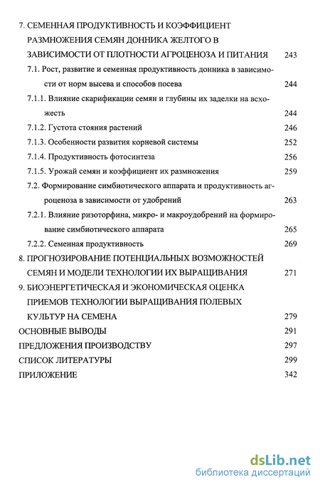 Дипломная работа: Влияние приёмов культивирования на формирование урожая ранних сортов картофеля