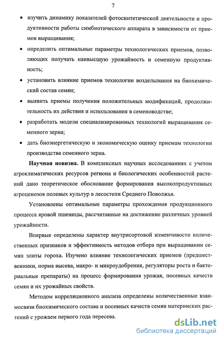 Дипломная работа: Влияние приёмов культивирования на формирование урожая ранних сортов картофеля