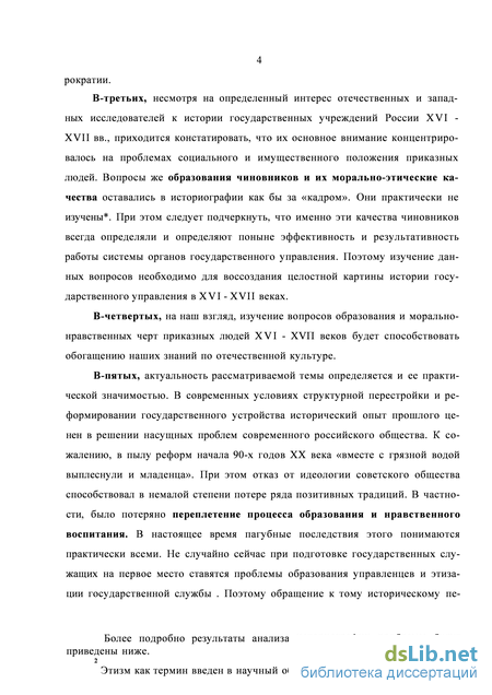 Реферат: Приказно-воеводская система управления в Московском государстве XV-XVII веков