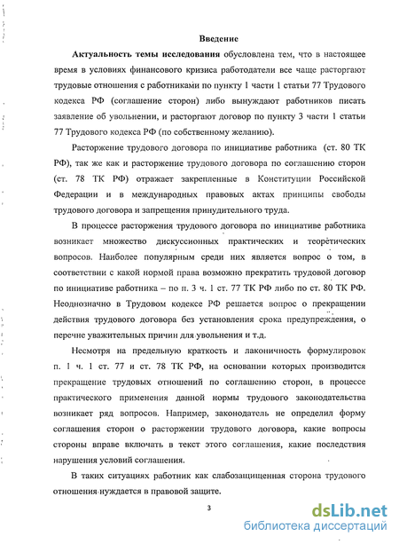 Курсовая работа по теме Прекращение трудового договора по инициативе работодателя при отсутствии виноватых действий со стороны работника