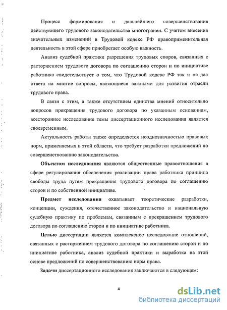 Курсовая работа: Правовое основание изменения содержания трудового договора