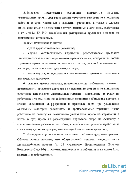 Курсовая работа по теме Расторжение трудового договора по инициативе нанимателя связанное с виновными действиями работника