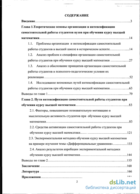 Реферат: Вопросы интенсификации обучения