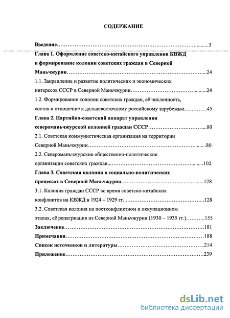 Реферат: Дипломатические отношения между СССР и Китаем в 1924-1929 гг.