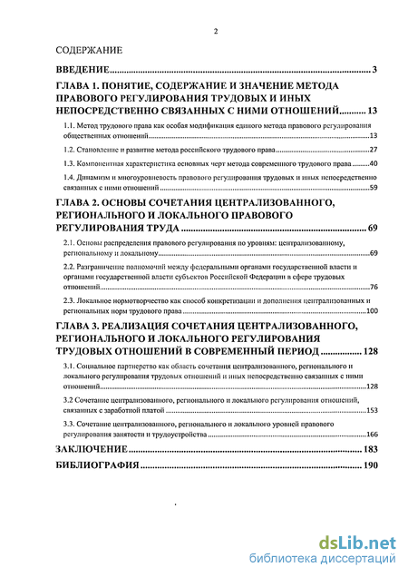 Курсовая работа по теме Единство и дифференциация правового регулирования труда