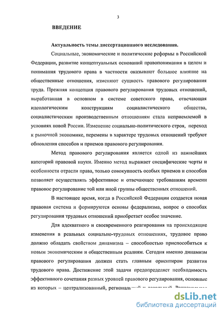 Курсовая работа по теме Единство и дифференциация правового регулирования труда