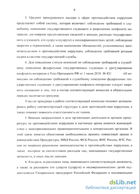 Контрольная работа по теме Требования к лицам, назначаемым на должность прокуроров и следователей, их обязанности и полномочия