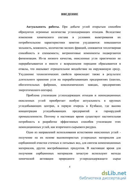 Дипломная работа: Синтез и исследование сорбционных свойств гуанидинсодержащих полимерных нанокомпозитов