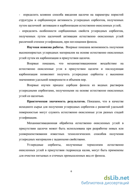 Дипломная работа: Синтез и исследование сорбционных свойств гуанидинсодержащих полимерных нанокомпозитов