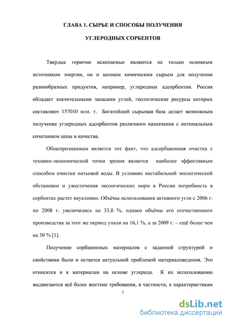 Дипломная работа: Синтез и исследование сорбционных свойств гуанидинсодержащих полимерных нанокомпозитов