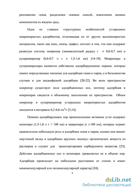 Дипломная работа: Синтез и исследование сорбционных свойств гуанидинсодержащих полимерных нанокомпозитов