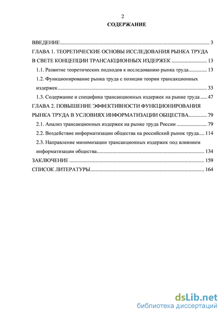 Курсовая работа: Трансакционные издержки и их влияние на функционирование рынка