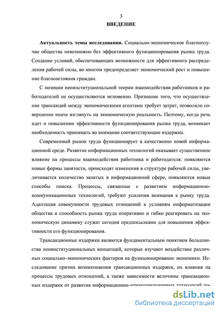 Курсовая работа по теме Рынок труда в условиях распространения информационно-коммуникационных технологий