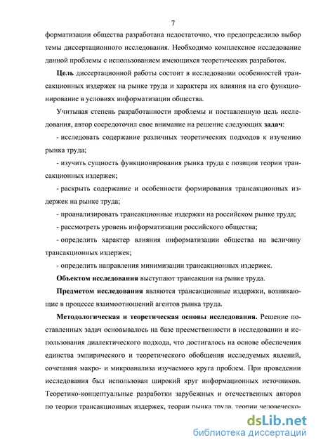 Курсовая работа: Трансакционные издержки и их влияние на функционирование рынка