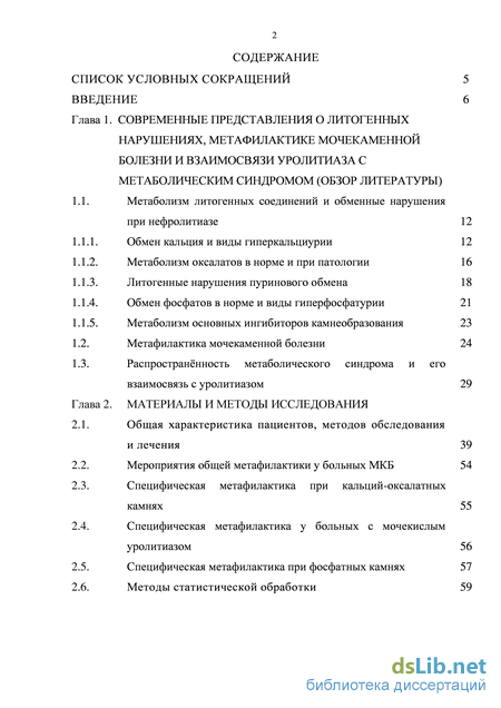 Реферат: Оксалатная нефропатия