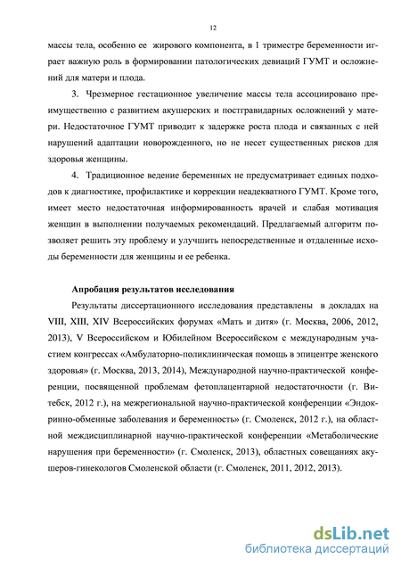 Доклад по теме Прирост массы тела при беременности