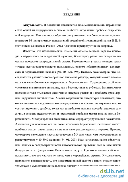 Доклад по теме Прирост массы тела при беременности