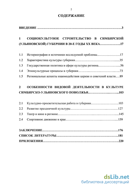 Курсовая работа: Усадебная культура Симбирска