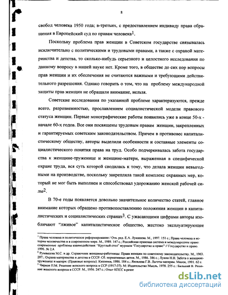 Дипломная работа: Система защиты прав человека в рамках ООН и ОБСЕ