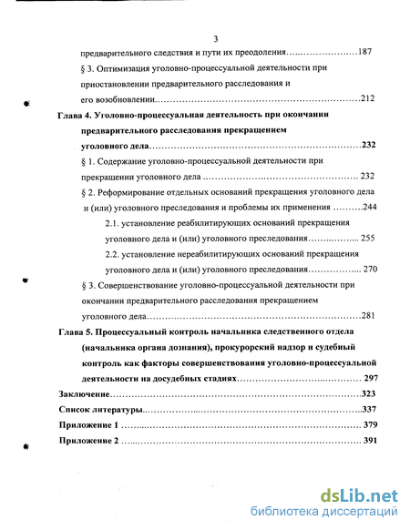 Реферат: Приостановление предварительного следствия