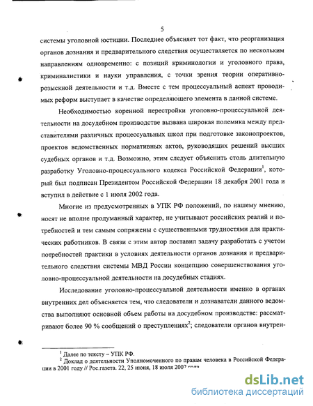 Реферат по теме Совершенствование надзорного производства Реферат по теме Совершенствование надзорного производства