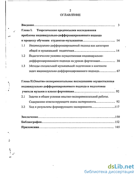 Контрольная работа по теме Дифференцированный подход в обучении и воспитании