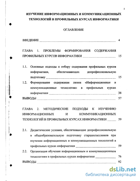 Дипломная работа: Использование информационных технологий в обучении информационному моделированию учащихся старших классов в рамках элективного курса информатики