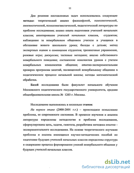 Контрольная работа: Невербальные средства общения в педагогическом процессе