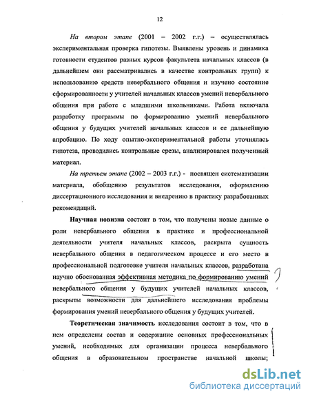 Контрольная работа по теме Невербальное общение и его действенность