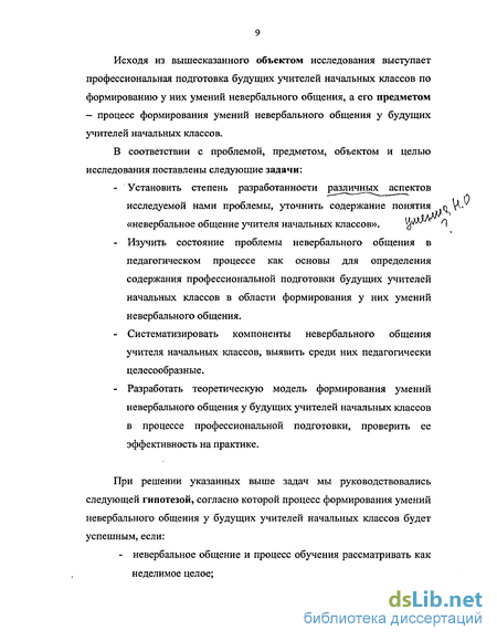 Контрольная работа по теме Невербальное общение и его действенность