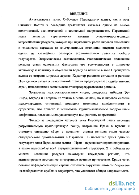 Реферат: Совет сотрудничества арабских государств Персидского залива в поддержании мира и стабильности на Ближнем Востоке