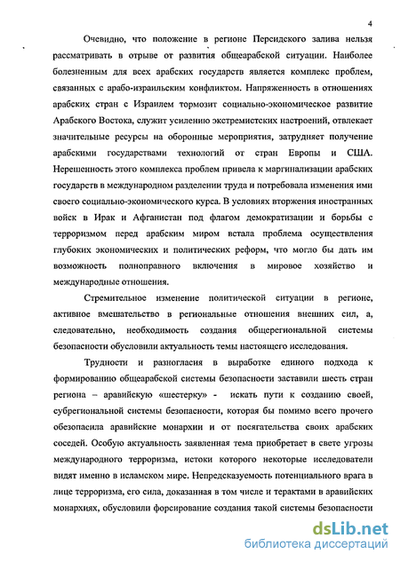 Реферат: Совет сотрудничества арабских государств Персидского залива в поддержании мира и стабильности на Ближнем Востоке